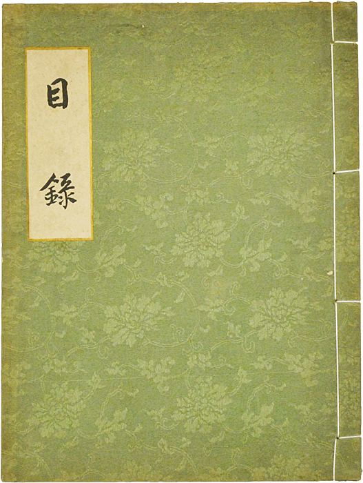 Ｎその他 名家目録1