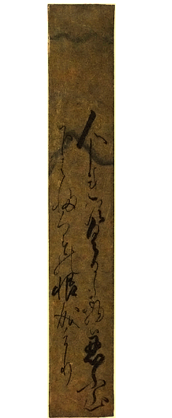E-A短冊（未装）天皇・親王・門跡