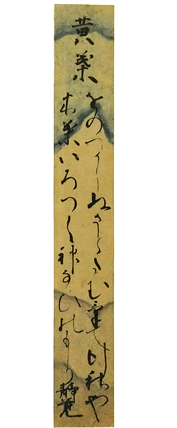 Amazon.co.jp: 尊圓親王芳跡 : 文房具・オフィス用品