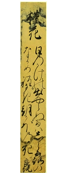 Amazon.co.jp: 榎浄門（榎南郊）編 榎浄寿訂『照闇算法』（全5巻