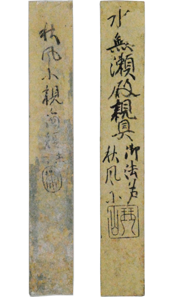 C192422＞【真作】 元政 肉筆和歌短冊／江戸時代前期 日蓮宗の僧 彦根藩士-